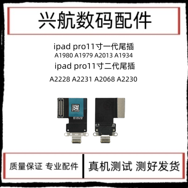 适用苹果iPad Pro 11寸尾插排线 A1980 A2013充电孔数据接口排线