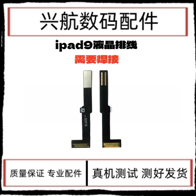 适用平板iPad9液晶排线 A2602屏幕连接线 A2603内屏显示排线A2604