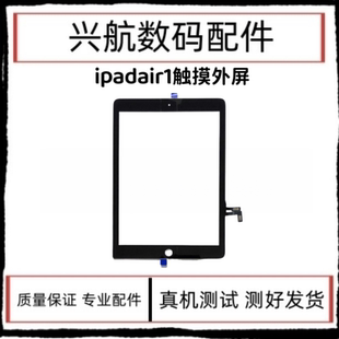 适用平板iPadair1触摸屏外屏A1474外触摸排线玻璃盖板屏幕A1474