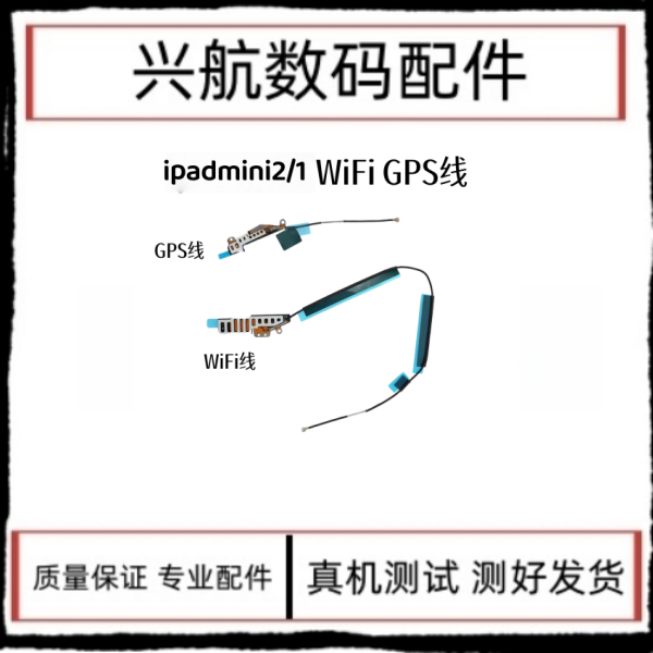 适用平板iPad mini2WiFi排线A1489GPS导航排线A1490无线信号天线