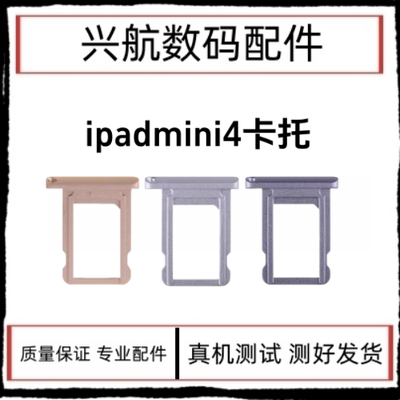 适用苹果平板iPad mini4卡托 mini5 sim卡托 A1538卡槽 A2133卡托