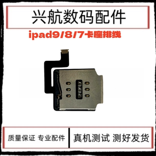 适用iPad9 8 7原装卡座排线10.2寸插卡版平板内置SIM卡槽