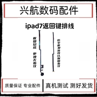 适用平板iPad7返回键按键10.2寸2019指纹键排线A2197home键总成