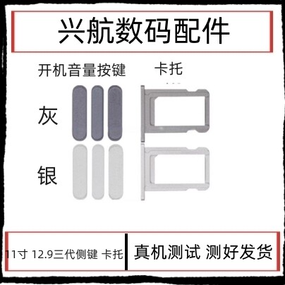 适用苹果iPad Pro2018 11寸 12.9寸3代开机音量按键侧边卡托卡槽
