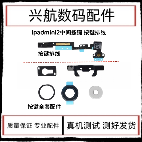 适用苹果iPad mini2/A1489返回键排线按键 mini1/A1432Home键总成