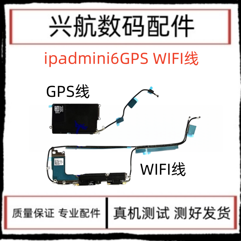 适用苹果iPad mini6无线信号线 A2567WiFi排线 A2568GPS导航天线
