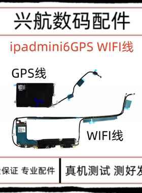 适用苹果iPad mini6无线信号线 A2567WiFi排线 A2568GPS导航天线