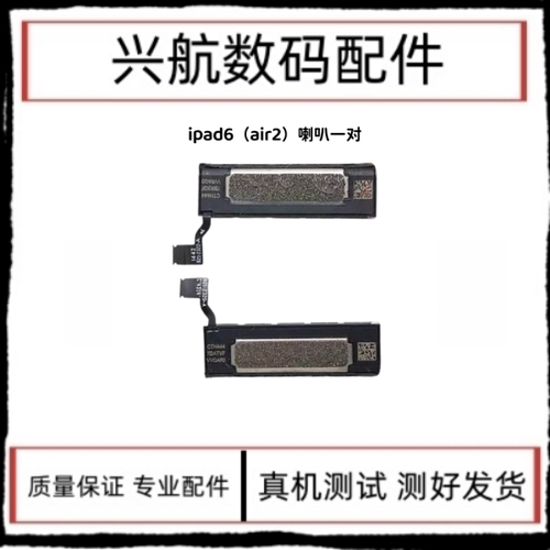 适用iPad6air2喇叭一对A1566喇叭排线 A1567原装扬声器振铃