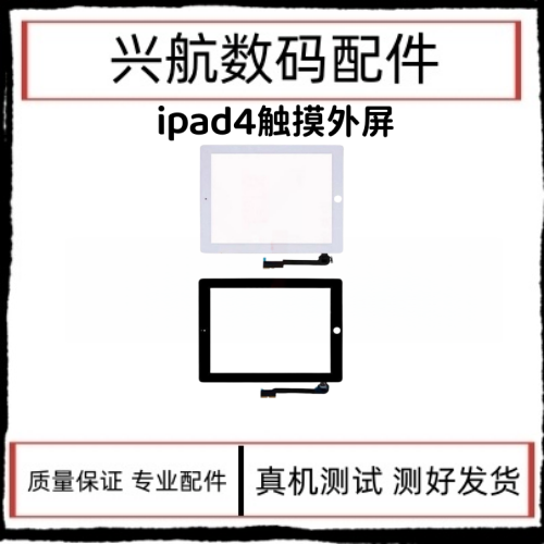 适用平板iPad4触摸屏外屏 A1458屏幕触摸屏盖板 A1459原装玻璃屏