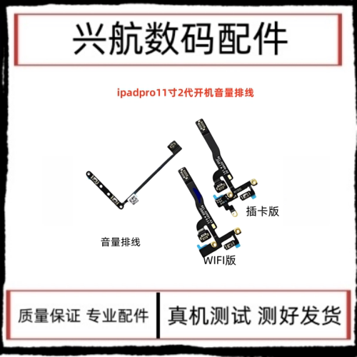 适用iPad Pro11寸二代开机排线 A2228音量键排线 A2230电源锁屏键