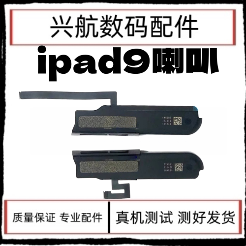 适用平板iPad9喇叭 A2602扬声器 A2603外放喇叭 A2604扬声器总成