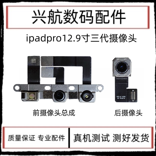 适用iPad Pro12.9三代前置摄像头A1876后置摄像头A2014照相头排线