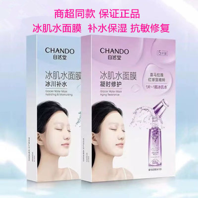 自然堂冰肌水面膜补水保湿抗敏