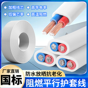 2.5 1.5 4平方软护套线防水防冻平行线 电源线电线2芯RVVB.0.75