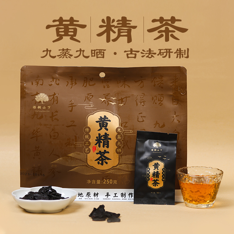 九华山黄精茶九蒸九晒即食正品九制糯头黄精中药材气血养颜茶250g