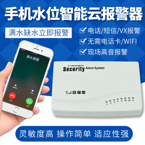 水位报警器220v家用鱼缸手机提示