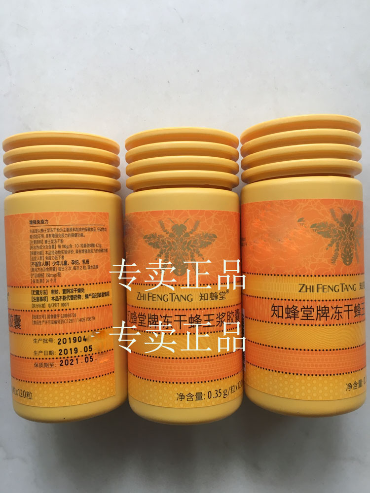 双冠 知蜂堂冻干蜂王浆胶囊正品120粒王浆冻干粉蜂王浆冻干粉