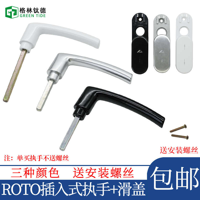分离式把手Roto平开窗方轴把手