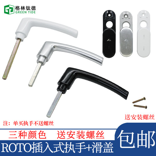 分离式把手Roto平开窗方轴把手