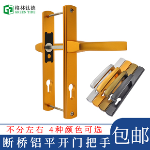 断桥铝执手玻璃外平开门85高低拉手金刚网对开纱门扁对穿把手门锁