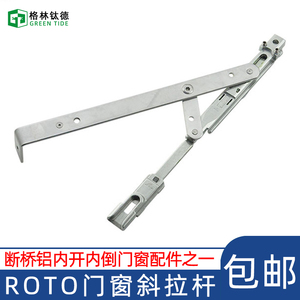 德国诺托断桥铝平开上悬窗斜拉杆传动器五金配件内开内倒门窗件