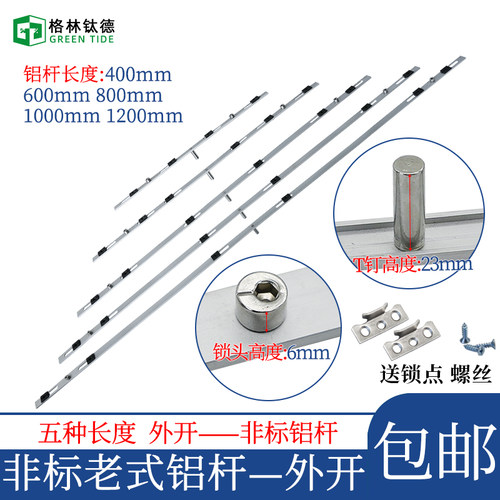 铝合金非标传动杆内开传动器
