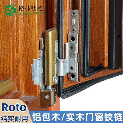 德国Roto角部下转轴实木合页