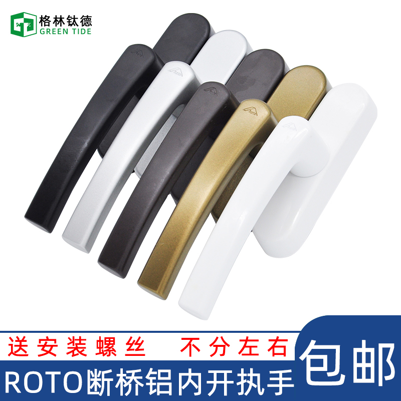 断桥铝内开把手内开内倒执手Roto