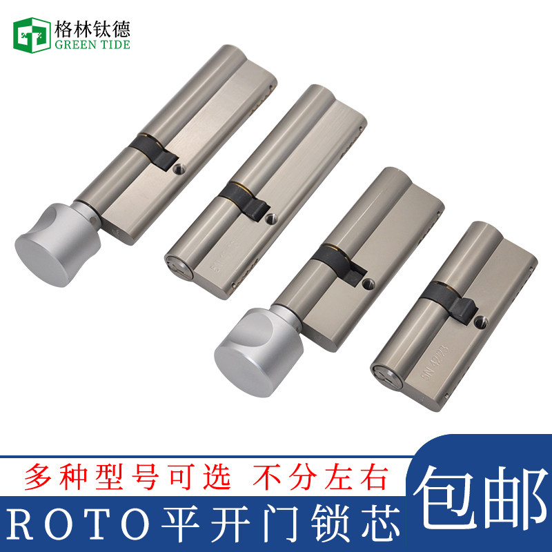 Roto平开门锁芯带手轮锁芯