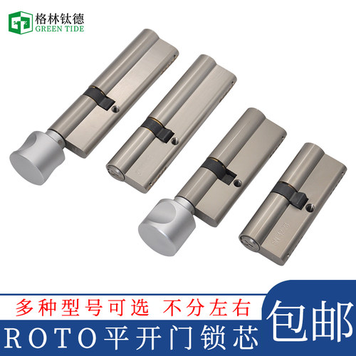 Roto平开门锁芯带手轮锁芯