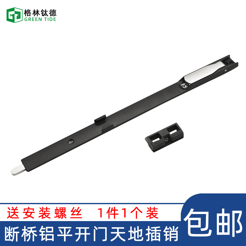 加长断桥平开门天地插销