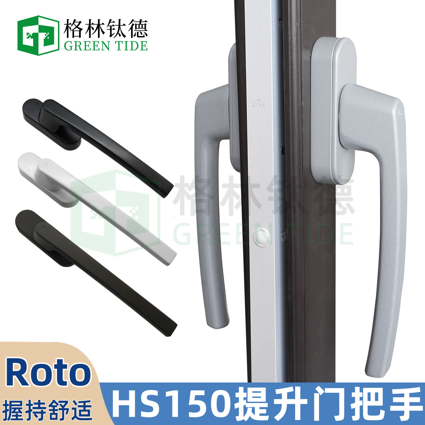 提升推拉门对穿执手Roto阳台推拉门拉手HS150重型大把手