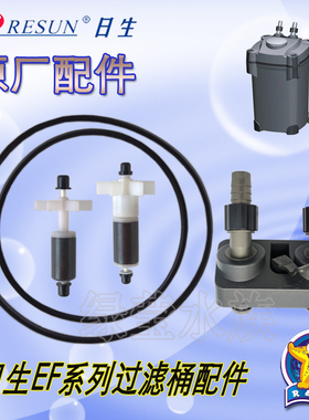 日生EF-800 1000 1200 1600 2800过滤桶器转子密封圈水嘴水口配件