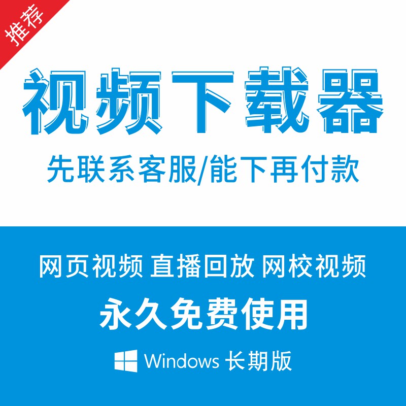 网页视频下载软件回放视频下载腾讯优酷爱奇艺mp4转音乐