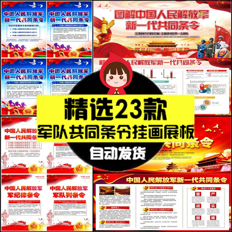 23款军队新一代共同条令挂画部队从严治军新标准展板psd分层素材