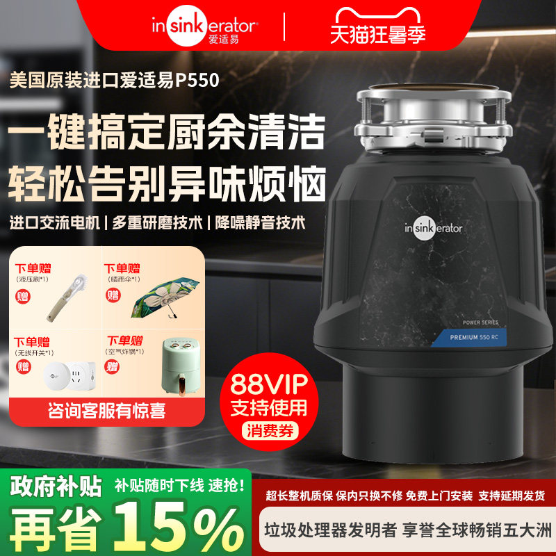 [美国原装进口]爱适易智能厨房垃圾处理器厨余水槽家用粉碎机P550