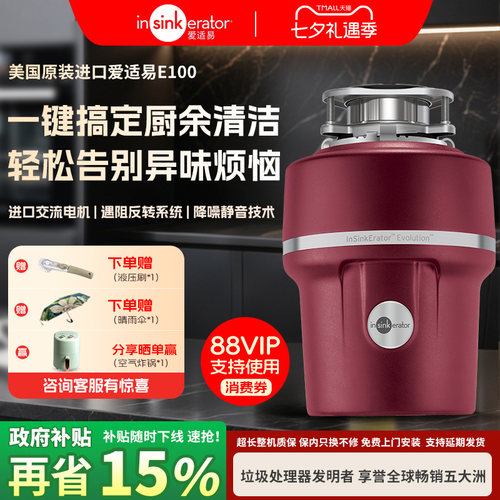 原装进口！爱适易厨余垃圾处理器