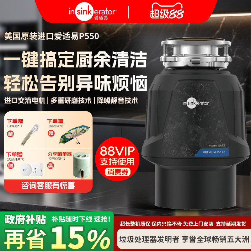 [美国原装进口]爱适易智能厨房垃圾处理器厨余水槽…