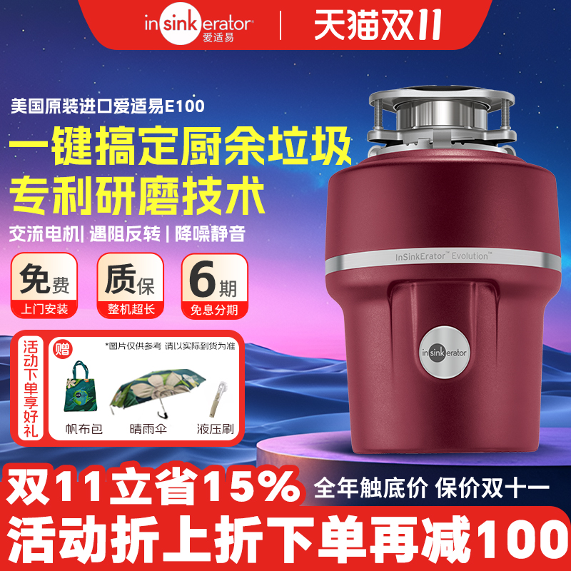 原装进口！爱适易厨余垃圾处理器