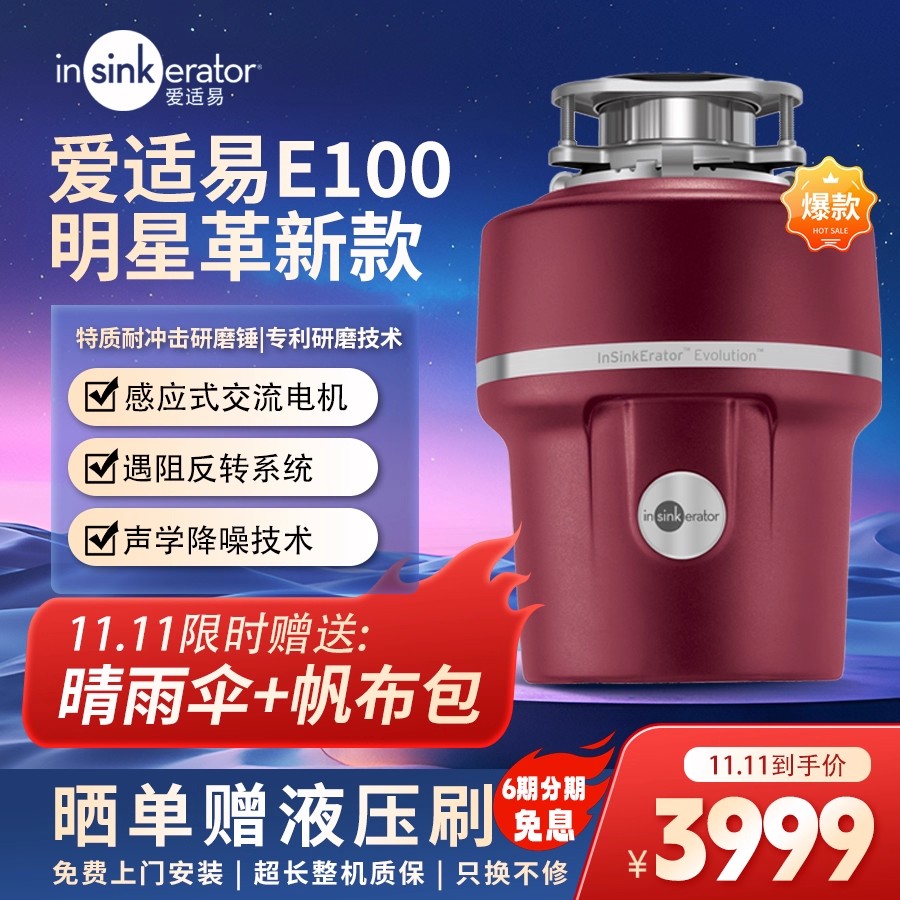 原装进口！爱适易厨余垃圾处理器