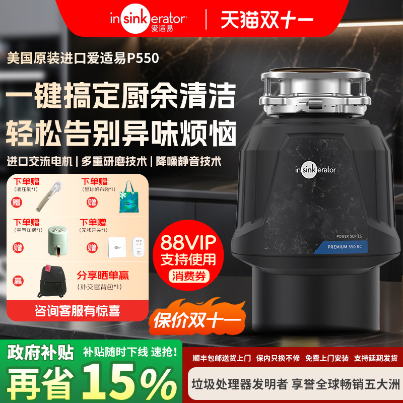 [美国原装进口]爱适易智能厨房垃圾处理器厨余水槽家用粉碎机P550