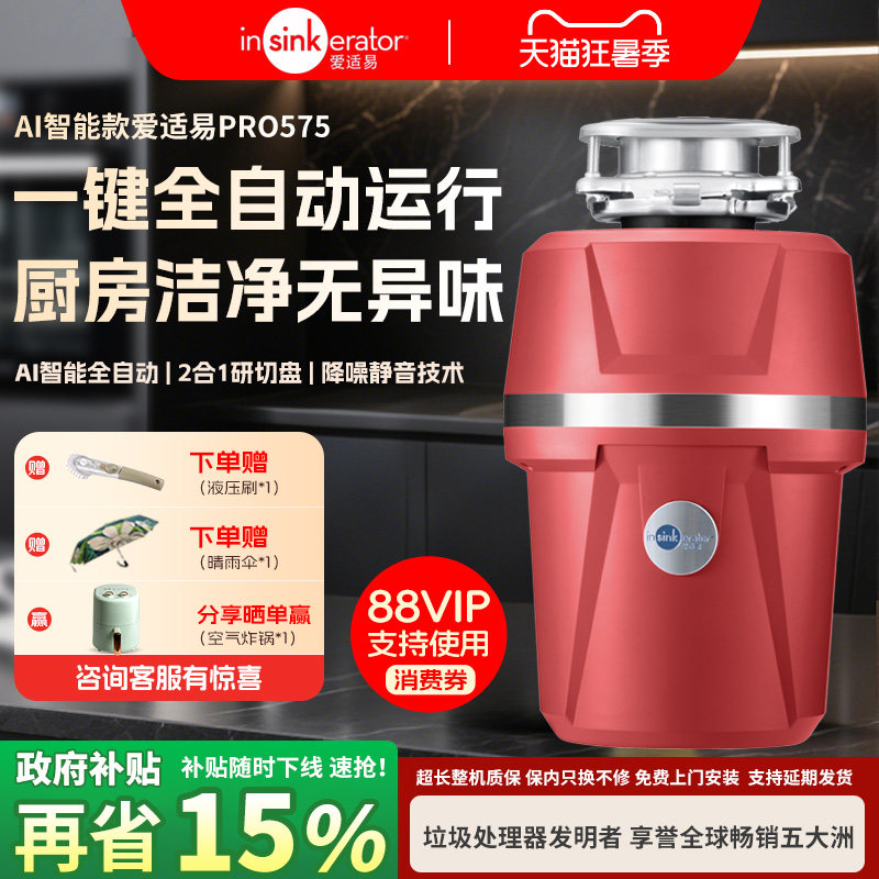 爱适易新品Pro575一键智能食物厨房垃圾处理器家用厨余垃圾粉碎机