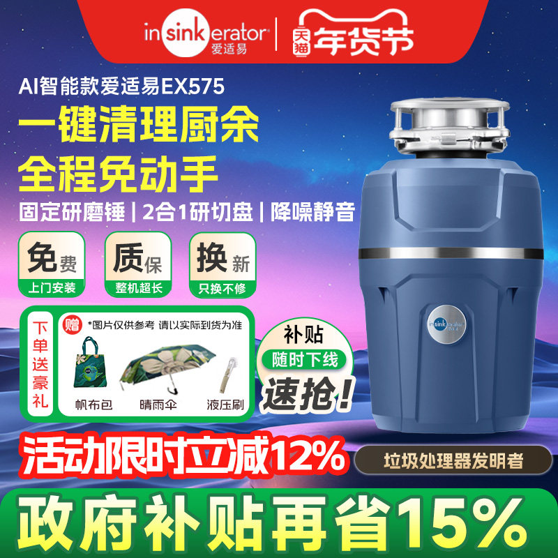 爱适易EX575垃圾处理器一键智能自动家用厨房食物水槽厨余粉碎机