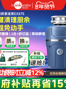 爱适易EX575垃圾处理器一键智能自动家用厨房食物水槽厨余粉碎机