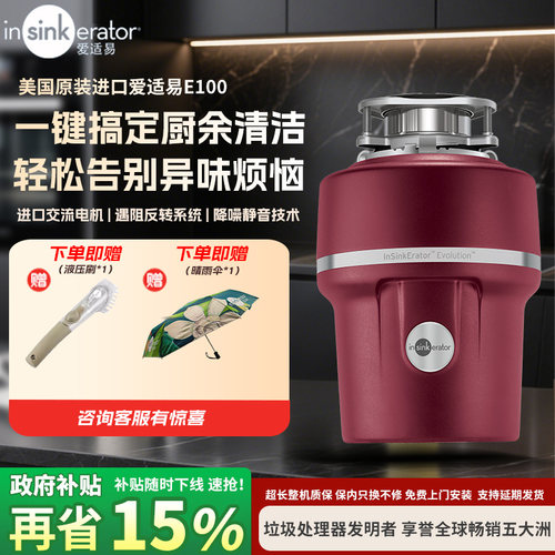 原装进口！爱适易厨余垃圾处理器