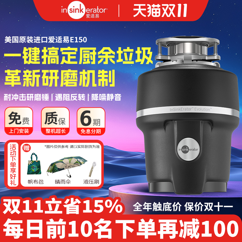 原装进口!爱适易厨余垃圾处理器