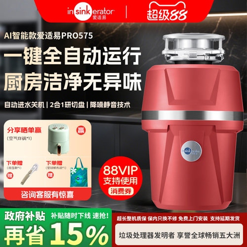 爱适易Pro575智能食物垃圾处理器