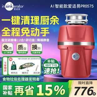 爱适易新品 Pro575一键智能厨房食物垃圾处理器家用厨余垃圾粉碎机