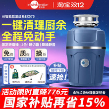 爱适易EX575垃圾处理器一键智能自动家用厨房食物水槽厨余粉碎机
