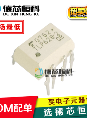 光耦TLP628-2 全新TOSHIBA东芝 直插DIP-8 固态继电器TLP628 P628